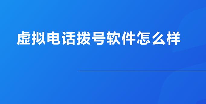 网络虚拟电话软件缩略图