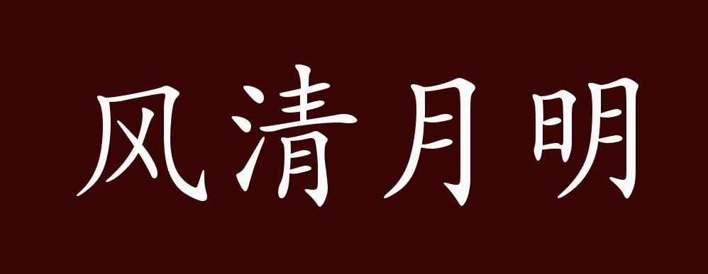清月代表什么意思图标