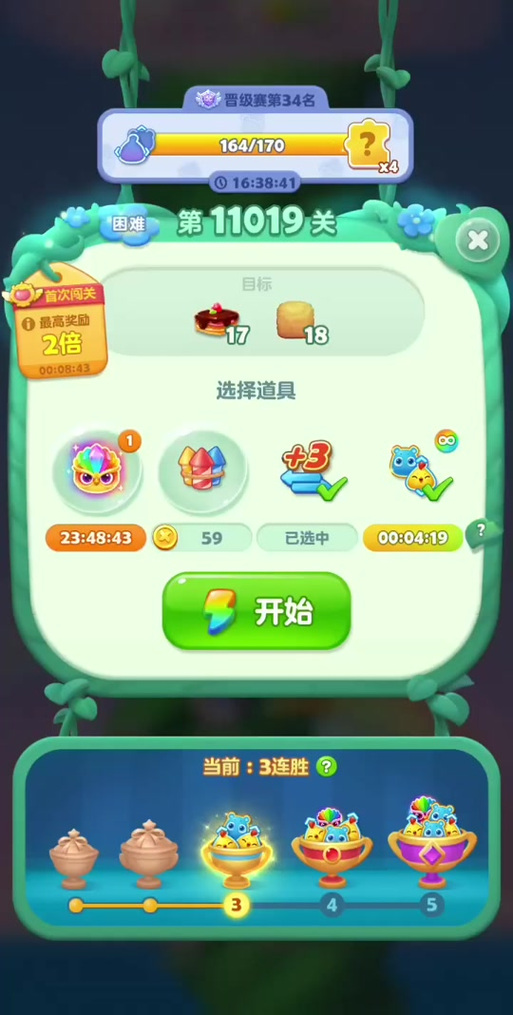 开心消消乐精英110关怎么过游戏截图