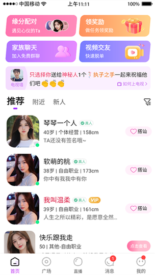 蜜友交友平台是真的吗缩略图