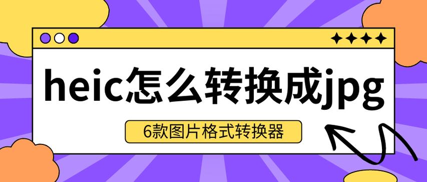 转换格式缩略图