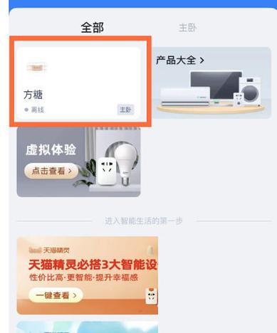 天猫精灵怎么设置图标