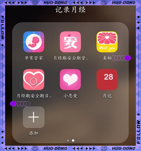 华为自带记录月经app缩略图