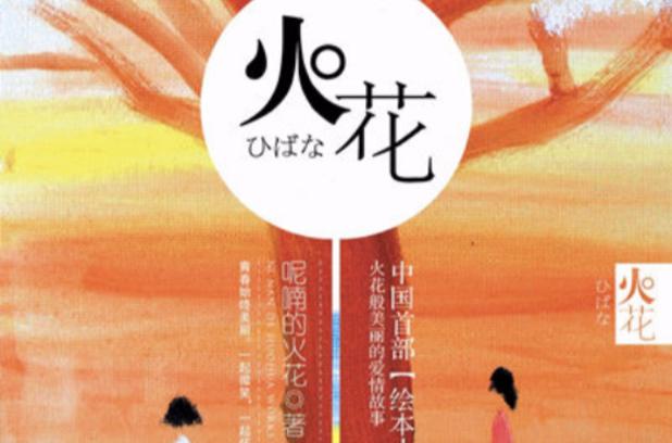 火花免费全本小说阅读缩略图