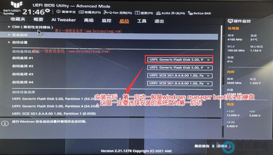 华硕主板选择硬盘启动顺序