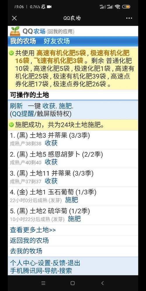 qq农场文字版登录入口游戏截图