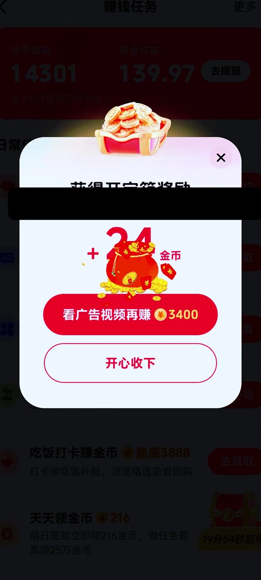 抖音极速版金币缩略图