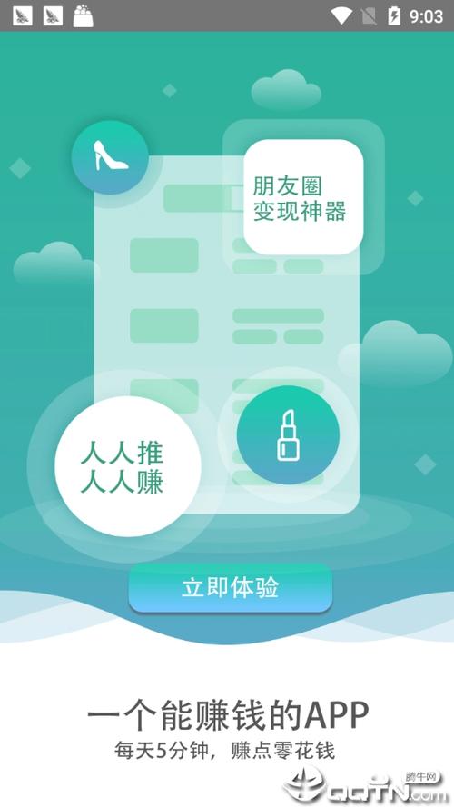 人人推赚钱app下载游戏截图