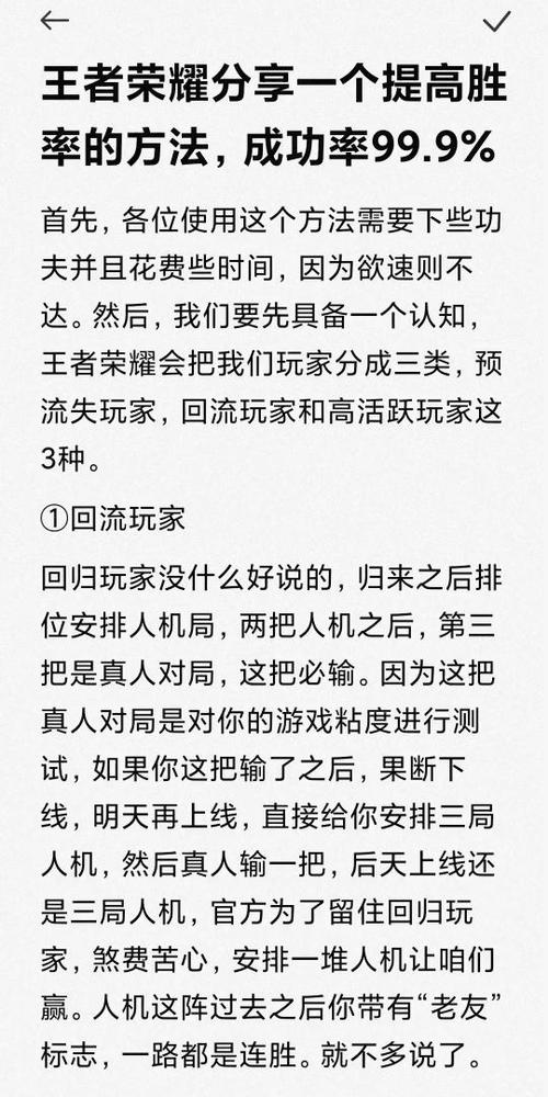 王者荣耀提高胜率的方法