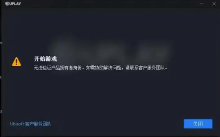 育碧游戏无法开始游戏缩略图