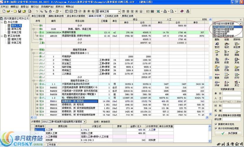 四川宏业软件正版价格