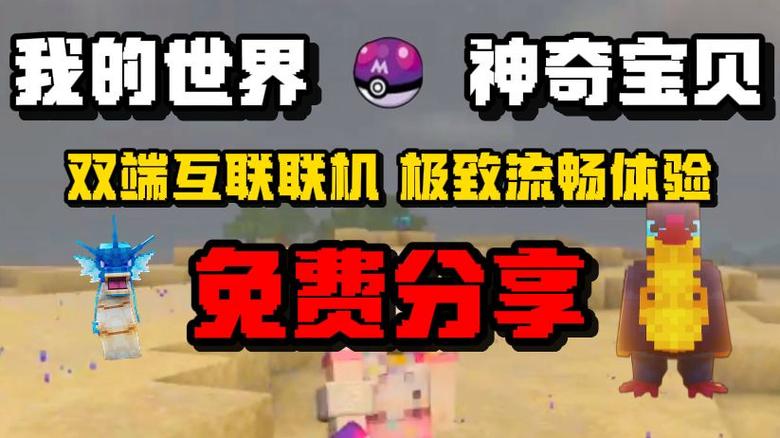 精灵宝可梦我的世界方块版游戏截图