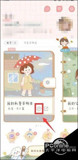 念念手帐app使用方法缩略图