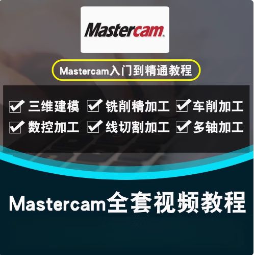 mastercam数控车教程缩略图