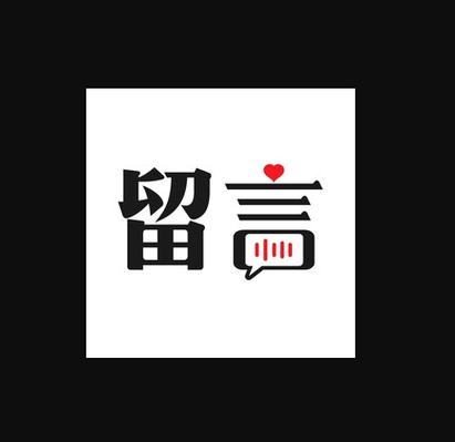 电话留言功能使用方法