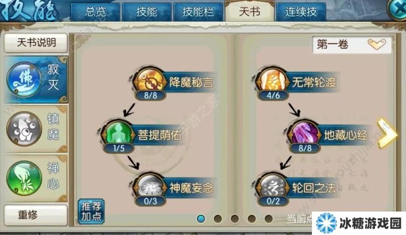 诛仙手游天音灌注什么符图标