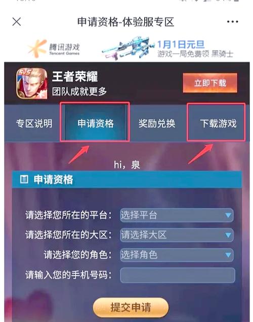 王者荣耀体验服下载无限点券缩略图