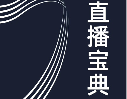 直播授权号的申请方式