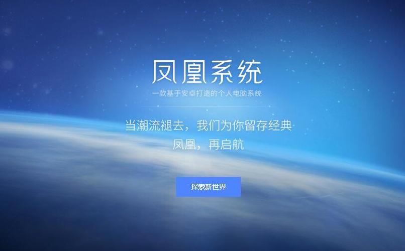 凤凰系统官网缩略图