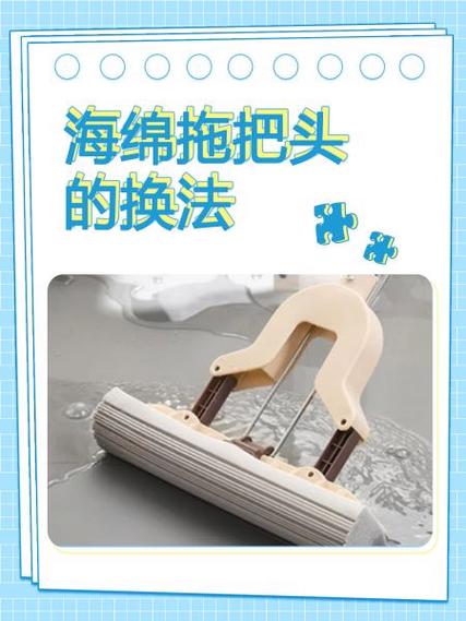 怎么换拖把头图标