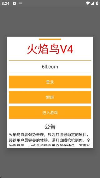 火焰鸟直装卡密缩略图