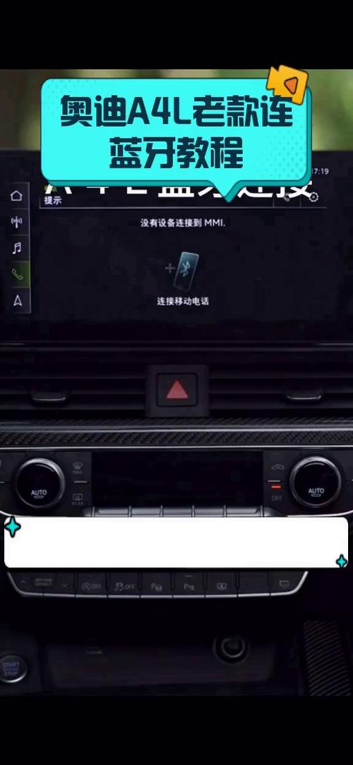 奥迪蓝牙连接方法图标
