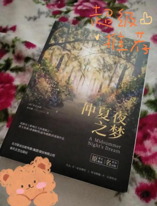 仲夏夜之梦玄幻小说缩略图