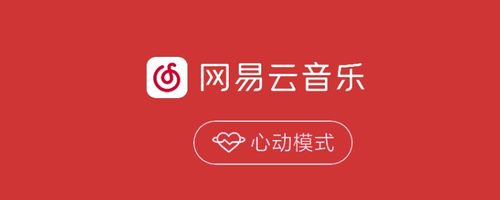 网易云电脑app下载缩略图