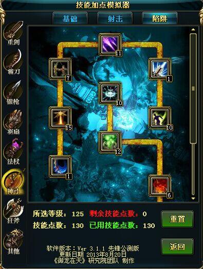 御龙在天弓箭技能搭配图图标