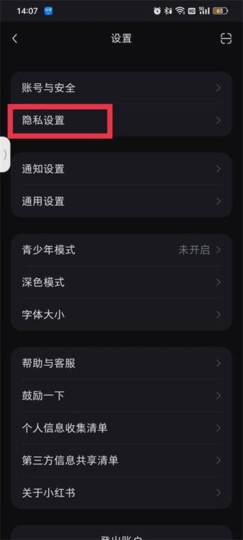 如何打开小红书存储权限设置图标