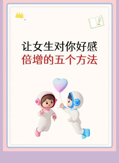如何让女孩子对你有好感图标