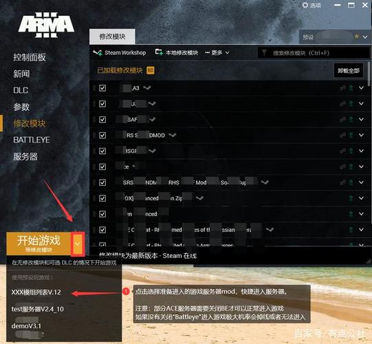 武装突袭3怎么装mod图标