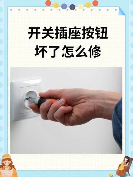 电源开关坏了怎么修图标