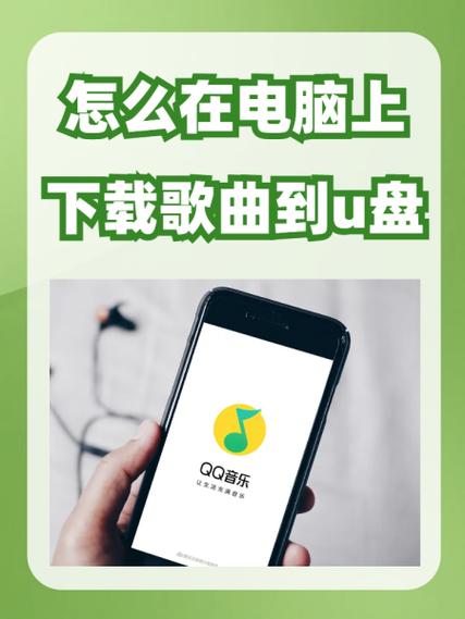 电脑下载歌曲到u盘图标