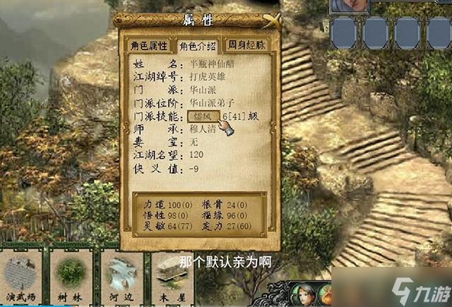 金庸群侠传3华山攻略最强版缩略图