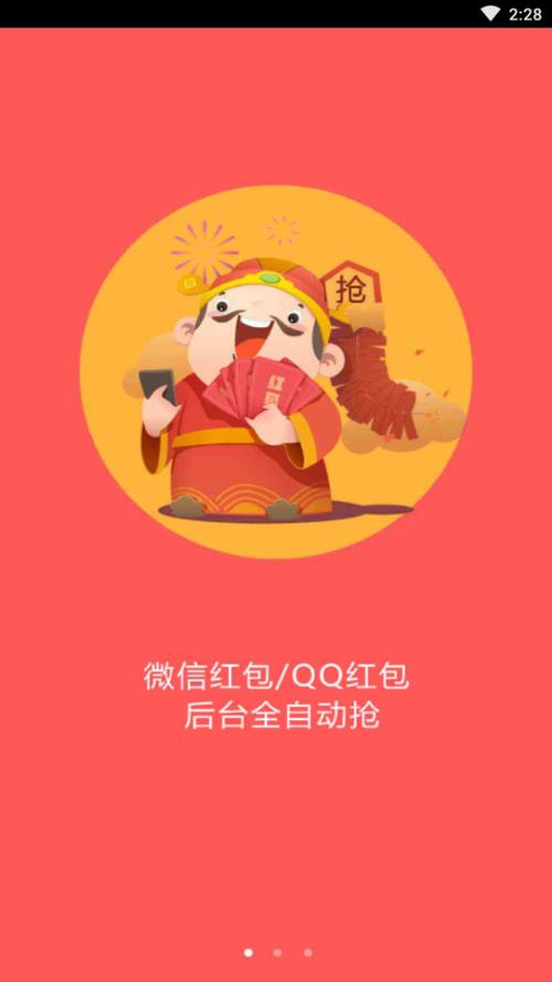 抢红包神器2025最新版缩略图