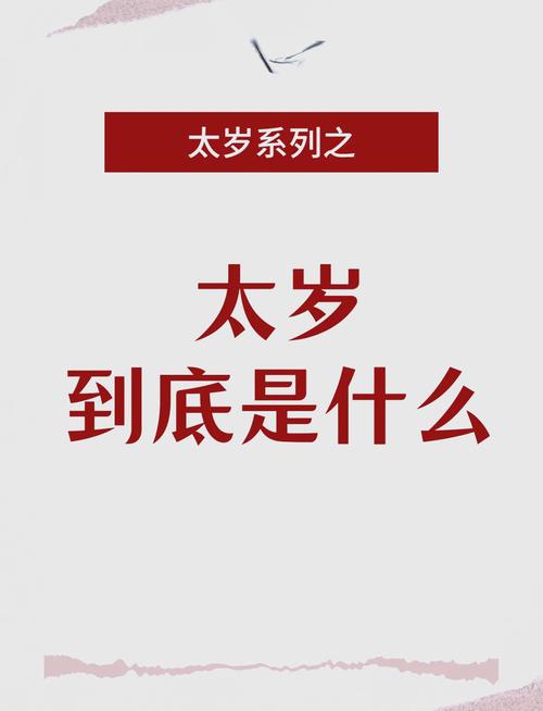 今年犯太岁双重太岁的生肖缩略图