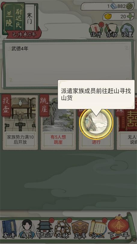 祖宗模拟器传承内置菜单版缩略图