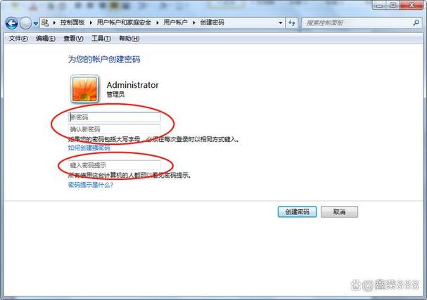win7系统管理员密码图标