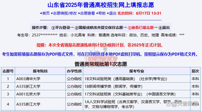 山东省模拟志愿填报入口游戏截图