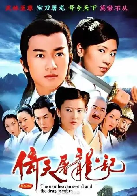 主角张无忌的小说缩略图