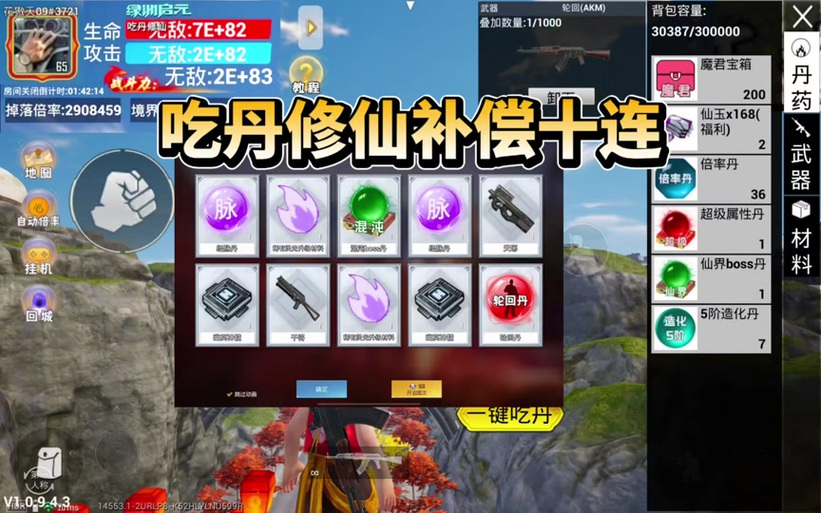 和平精英吃丹修仙连点器缩略图