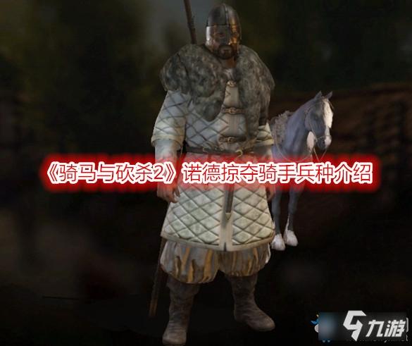 骑马与砍杀 安卓缩略图