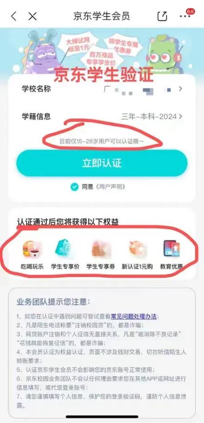 京东学生认证小学生可以吗缩略图