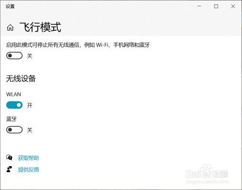 win10飞行模式灰色,无法上网游戏截图