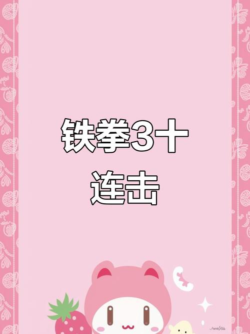 铁拳3博士最全招式