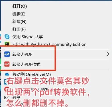 完全卸载云上pdf