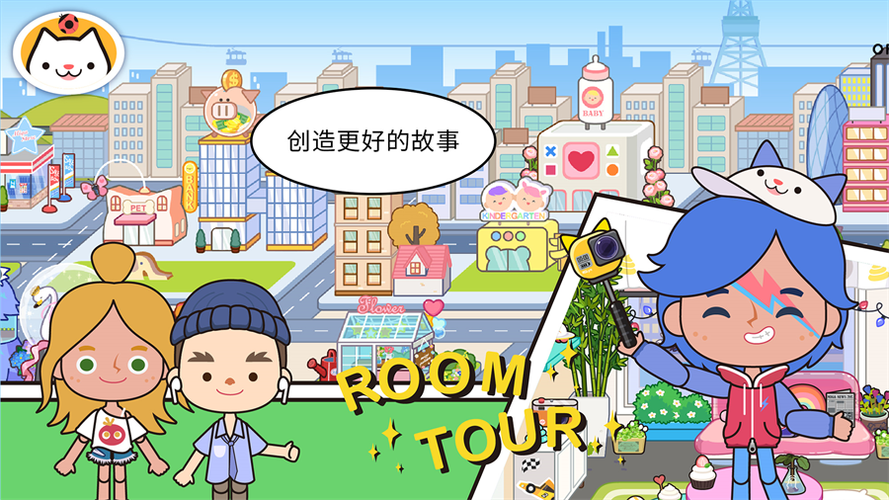米加小镇世界全部解锁游戏截图