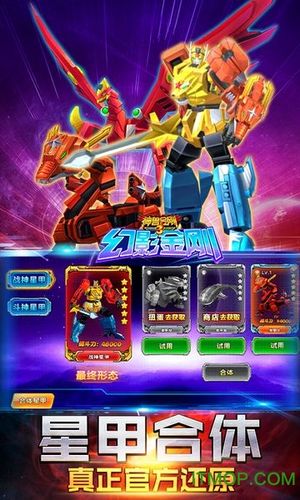 神兽金刚3幻影金刚内购版缩略图