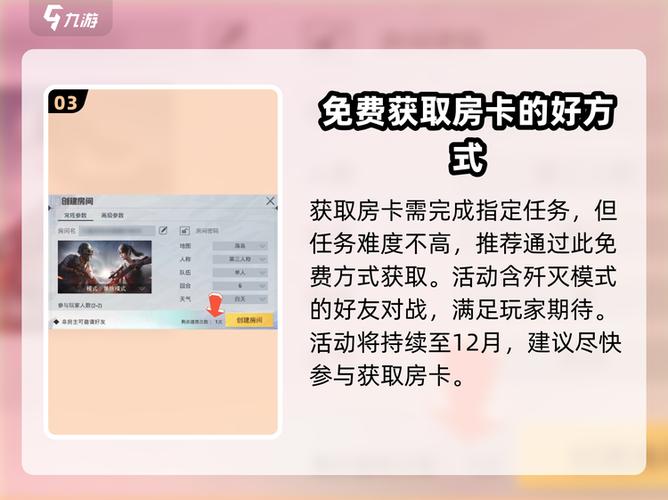 和平精英怎么获得房间卡免费游戏截图